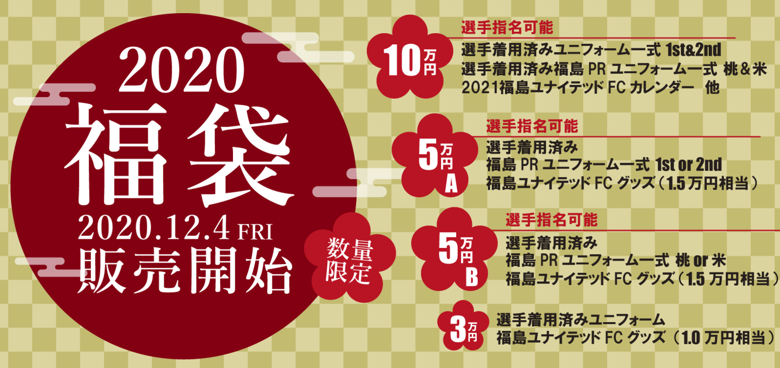 2021 福袋 予約販売開始